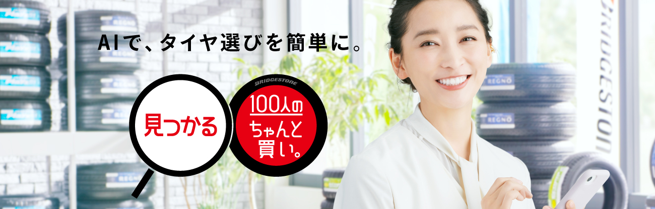 100人のちゃんと買い。