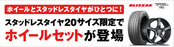 ホイールセット