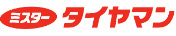 ミスタータイヤマン